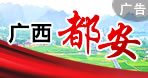 都安